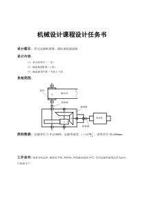 二级圆锥圆柱齿轮减速器设计(就这个)