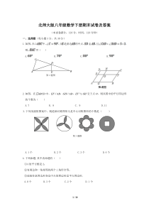 北师大版八年级数学下册期末试卷及答案