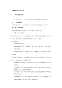 4G无线网络综合覆盖率短板分析流程v85