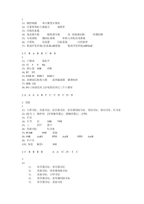 《新编单片机原理与应用》答案