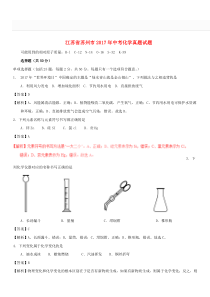 江苏省苏州市2018-2019年中考化学真题试题(包含解析)