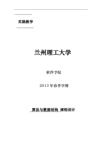 长整数的运算算法与数据结构课程设计报告书