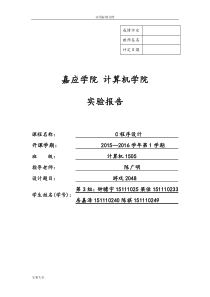 2048游戏C语言实验报告材料