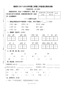 二年级语文下册期末试卷(附答案)