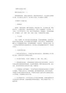 教师专业成长计划12篇