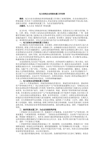 电力改制企业档案处置工作初探