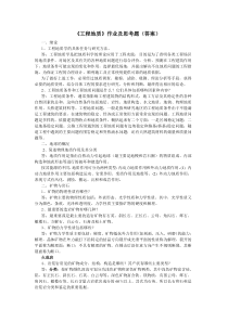 工程地质简答题答案