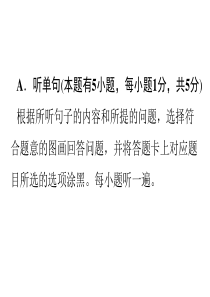 广东省2019年中考英语外研版总复习听力专项训练课件：模拟演练(六)(共41张PPT)