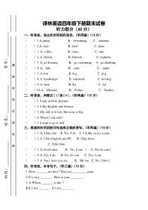 译林英语四年级下册期末试卷