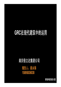 GRC在现代建筑中的运用