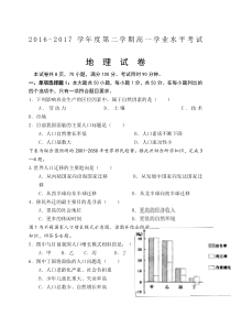 高一地理学业水平测试题-含答案-