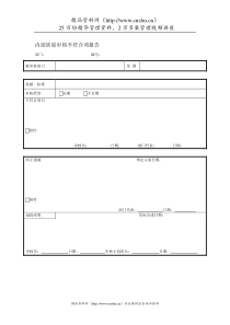 品质管理表格-内部质量审核不符合项报告