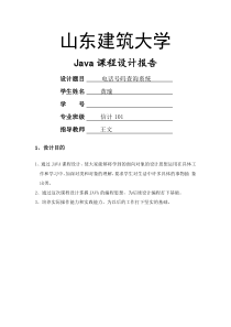 java课程设计--电话号码查询系统