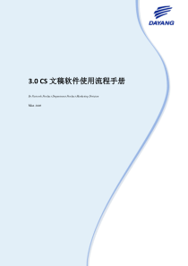 30 CS文稿软件使用流程手册