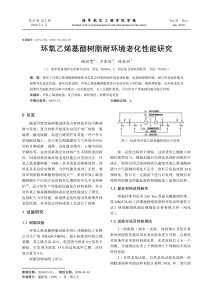 环氧乙烯基酯树脂耐环境老化性能研究-海军航空工程学院学报