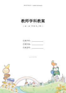 《青山处处埋忠骨》教学设计新部编版