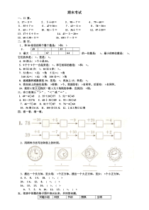 #人教版小学一年级下册数学-期末试卷包含答案