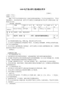 LED电子显示屏安装协议合同书