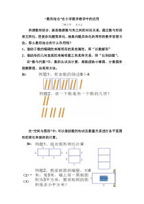 三年级数形结合在教学中的应用