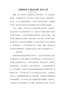 给教师的40堂培训课读书心得