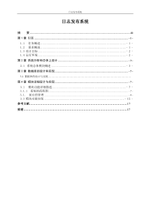 日志发布系统