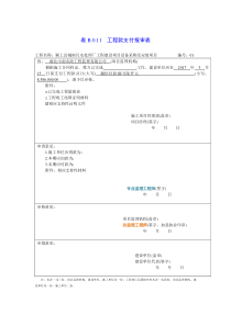 工程款支付申请