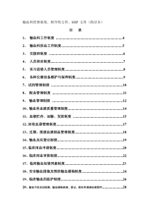 418整点(输血科管理制度及流程