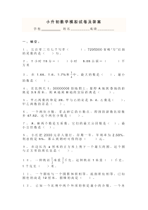 浙江省【小升初】2018年小升初数学试卷及答案