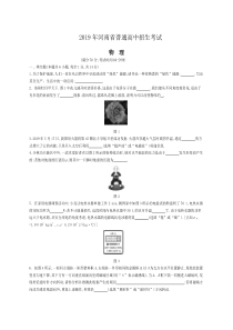 2019年河南省普通高中招生考试物理(试题+答案)