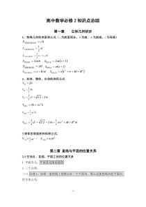 高中数学必修2-知识点总结