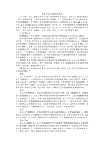 测控技术与仪器专业认识和实践报告