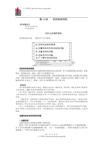 【经典管理资料】16好目标的特征