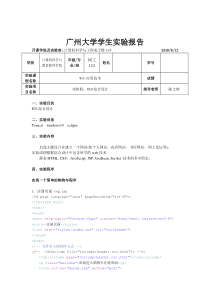 广州大学web实验-实验四