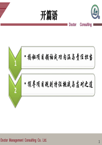 项目管理领导力提升(培训资料)（PPT94页)