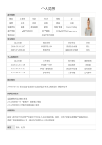 电子版简历表格