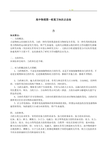 全国高中物理一轮复习知识点总结