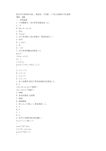 c语言期末机考(大连理工大学题库)