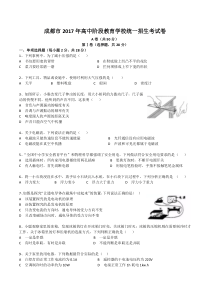 四川省成都市2017年成都中考物理