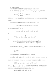 数值分析第二章复习与思考题