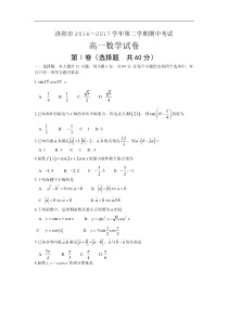 数学卷·2019届河南省洛阳市高一下学期期中考试(2017.04)(必修4)