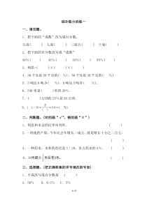 小升初数学综合能力测试一及答案