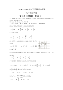 数学卷·2019届河南省商丘市一高等九校高一下学期期中联考(2017.04)(必修4)