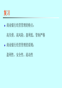 商业银行内部控制和管理体系