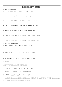 氧化还原反应配平(提高题+答案)