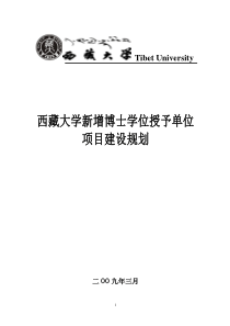 一、单位简介及总体建设目标