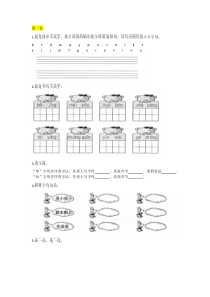 小学一年级语文暑假作业