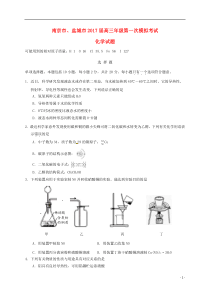 高三化学第一次模拟考试试题