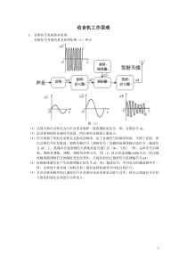 调幅收音机工作原理