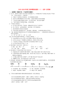 2019-2020年高三高考模拟试题(一)-化学-含答案