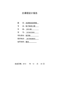 步进电机的控制课程设计报告.